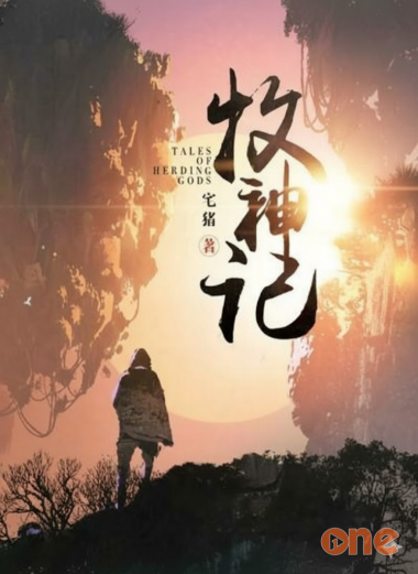 Mục Thần - Mục Vỹ