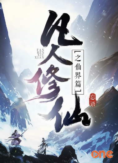 Phàm Nhân Tu Tiên Chi Tiên Giới Thiên - Lát Radio