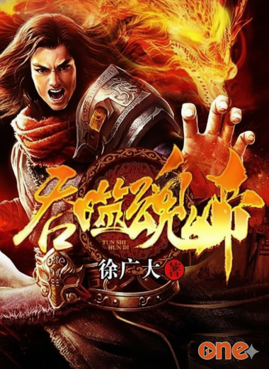 Thôn Phệ Hồn Đế