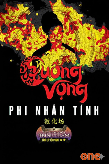 Cuồng Vọng Phi Nhân Tính