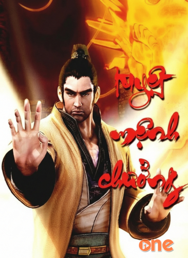 Kim Sa Tuyệt Mệnh Chưởng